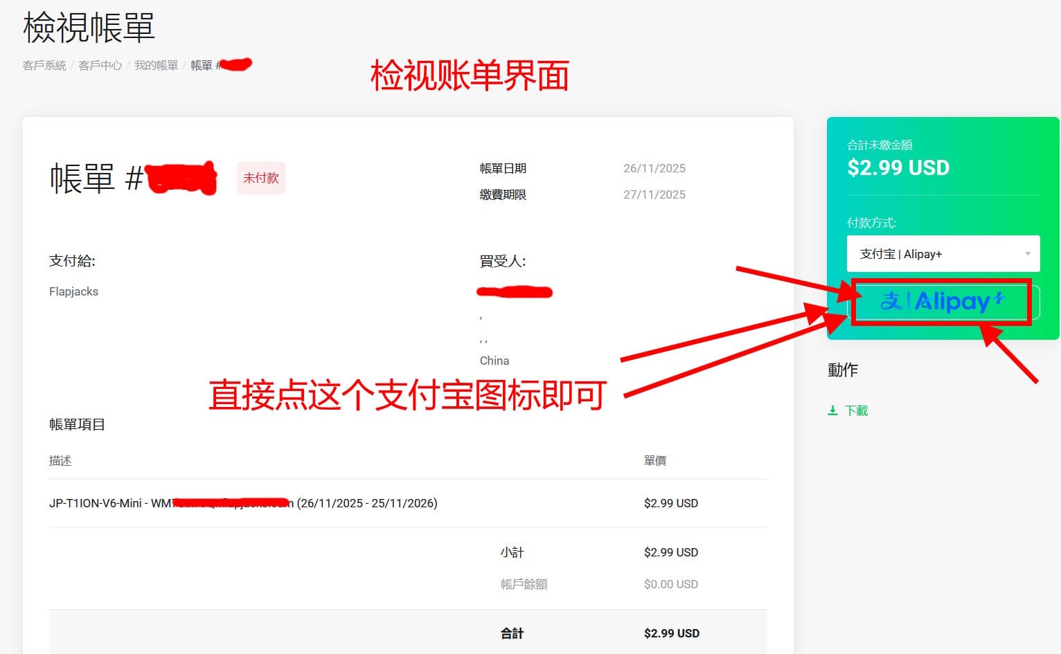 2.99刀年付VPS购买+连接全流程：支持支付宝，可选香港/东京机房，成本低，一年只需21块，平均每天不到1毛钱